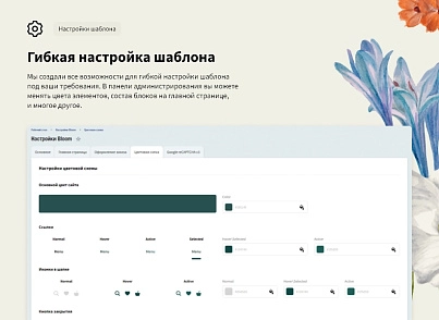Logicloud: Цветы (logicloud.bloom) - solution for Bitrix