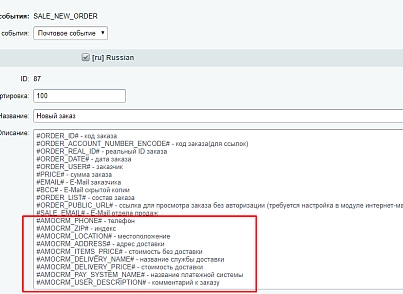AmoCRM - integration with information blocks, web forms and email events (rover.amocrm) - solution for Bitrix