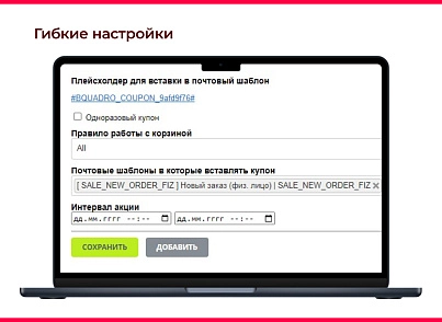 Bquadro: Coupon Generator  (bquadro.coupons) - solution for Bitrix