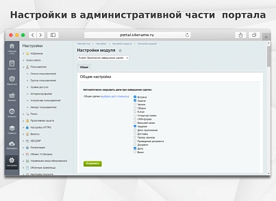 Fusion: Безопасное завершение сделки (fusion.dealactivities) - solution for Bitrix