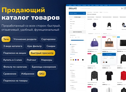 Deluxe - multifunctional online store 2 in 1 (dw.deluxe) - solution for Bitrix