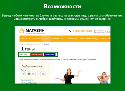 Быстрые SEO ссылки (profistudio.quicklinks) - solution for Bitrix