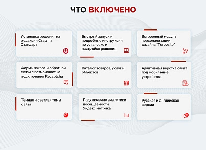 Универсальный корпоративный сайт "Турбосайт" (hellodigital.turbosite) - solution for Bitrix