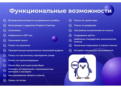 Sotbit: Smart Search Pro – Image Search, Error Correction, AI, Prioritization & Exclusions (sotbit.smartsearchpro) - solution for Bitrix