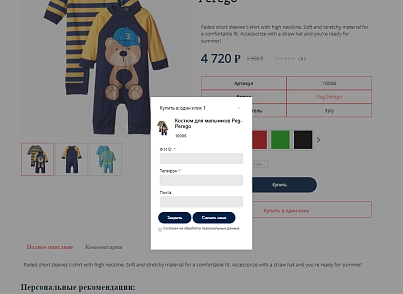 Pvgroup.Kids - Интернет магазин детских товаров №60156 (pvgroup.60156) - solution for Bitrix