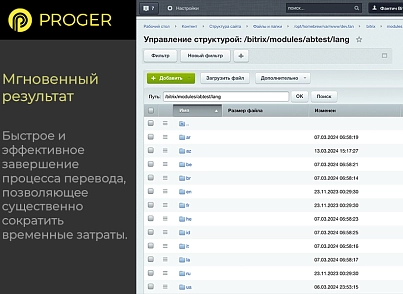 Помощник Локализации: автоматический перевод языковых файлов (bxproger.langtranslator) - solution for Bitrix