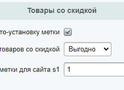 WBS24: Авто-установка меток на товары (wbs24.hitproducts) - solution for Bitrix