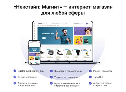 Nextype: Magnit - online store (nextype.magnet) - solution for Bitrix