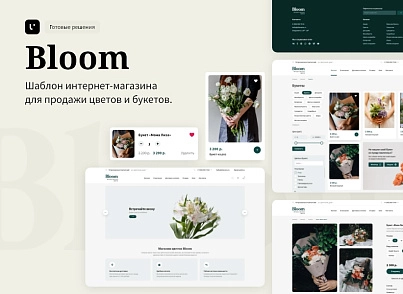 Logicloud: Цветы (logicloud.bloom) - solution for Bitrix