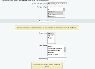 Генератор агентов для запуска бизнес-процессов (bestrank.bizprocstartagentgenerator) - solution for Bitrix