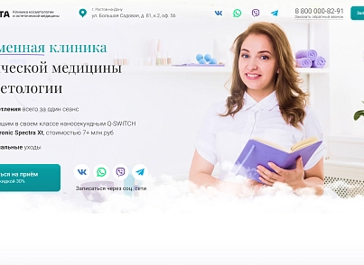Афродита - Клиника косметологии и эстетической медицины (dsst.afrodita) - solution for Bitrix