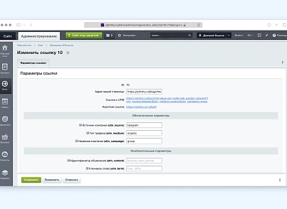 UTM tag manager (yazykov.utmmanager) - solution for Bitrix