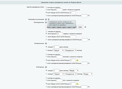 Backup to Yandex.Disk (apikit.yadisk) - solution for Bitrix