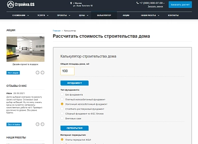Stroika.GS - website of a construction company (gvozdevsoft.stroygs) - solution for Bitrix