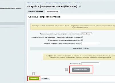Расширения стандартного функционала поиска в CRM (bestrank.extendedsearch) - solution for Bitrix