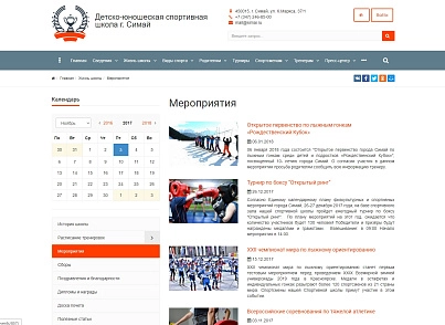 SIMAI: Sports school website - adaptive with a version for the visually impaired (simai.sportschool) - solution for Bitrix