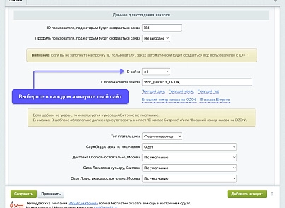 WBS24: Интеграция заказов, остатков и цен с OZON (ОЗОН) по API (wbs24.ozonapinew) - solution for Bitrix