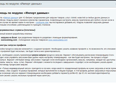 Import data (webdebug.import) - solution for Bitrix