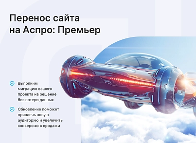 Aspro: Maximum (aspro.premier) - solution for Bitrix