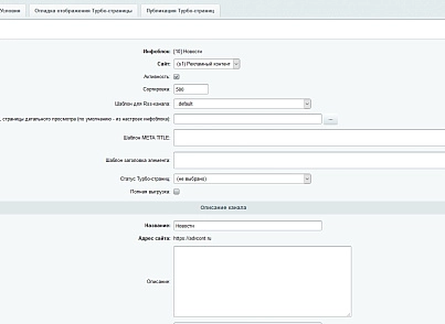 Yandex Turbo pages PRO (goodde.yandexturboapi) - solution for Bitrix