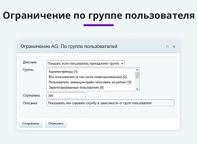 Расширение правил ограничений доставок и оплат (restrictions) (arturgolubev.restrictions) - solution for Bitrix