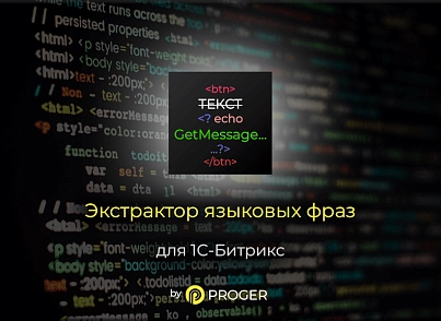 Language phrase extractor (bxproger.lex) - solution for Bitrix