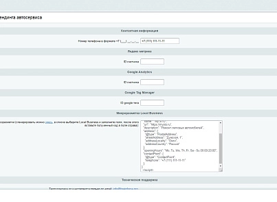 BF Autolanding - лендинг автосервиса (brainforce.autolanding) - solution for Bitrix