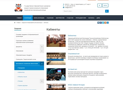 SIMAI: College website – adaptive with a version for the visually impaired (simai.college) - solution for Bitrix