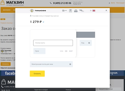 Internet acquiring Tinkoff accepting payments (rover.tinkoff) - solution for Bitrix