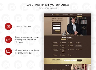 PR-Volga: Lawyer. Ready website (prvolga.lawyer) - solution for Bitrix