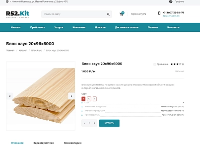 Construction online store from R52 (r52.wood) - solution for Bitrix