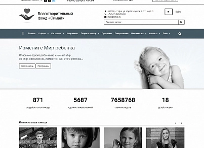 SIMAI: Charitable foundation website - adaptive with a version for the visually impaired (simai.fund) - solution for Bitrix