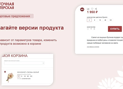 Flower shop, office landscaping, floral decoration (simpo.flower) - solution for Bitrix