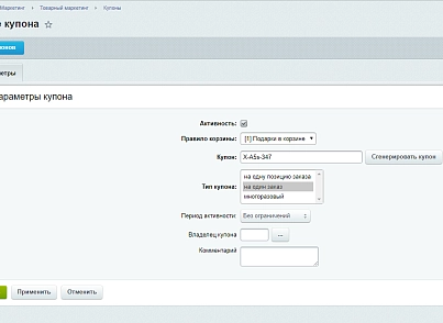 Generating coupons by mask (vbcherepanov.couponmask) - solution for Bitrix