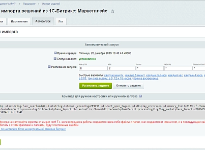 Import of Marketplace and 1C-Bitrix catalogs and import of orders from the Market (acrit.processing) - solution for Bitrix