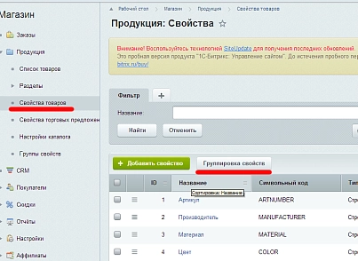 Grouper - grouper of characteristics in the product card (Grupper) (redsign.grupper) - solution for Bitrix