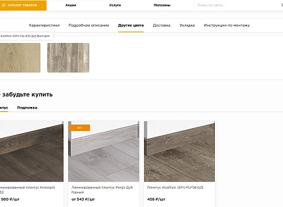 Industry online store for floor coverings "Krait: Floor coverings.Floor" (krayt.floor) - solution for Bitrix