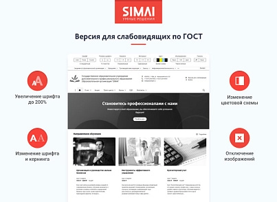 SIMAI-SF4: Сайт образовательной организации –  адаптивный с версией для слабовидящих (simai.sf4edu) - solution for Bitrix