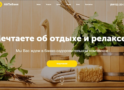 АйПи Баня - Банно-оздоровительный комплекс с бассейном и сауной (ipdesign.bathhouse) - solution for Bitrix