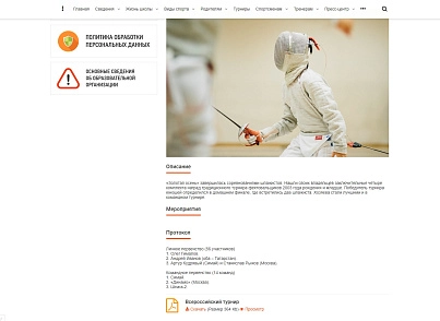 SIMAI: Sports school website - adaptive with a version for the visually impaired (simai.sportschool) - solution for Bitrix