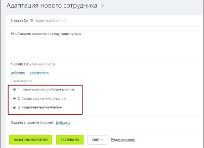Autotask based on a template for new employees (Adaptation) (mcart.autotask) - solution for Bitrix