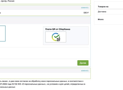 Плати QR для Cбербанка (slytek.sberqr) - solution for Bitrix