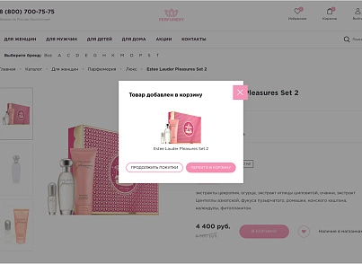 Industry online store of perfumes and cosmetics "Krait: Perfumery.Beauty" (krayt.perfumery) - solution for Bitrix