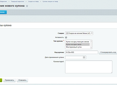 Generating coupons by mask (vbcherepanov.couponmask) - solution for Bitrix