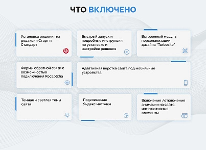 "Турбосайт - Универсальный сайт - визитка" (hellodigital.card) - solution for Bitrix