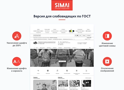 SIMAI-SF4: Сайт школы  – адаптивный с версией для слабовидящих (simai.sf4school) - solution for Bitrix
