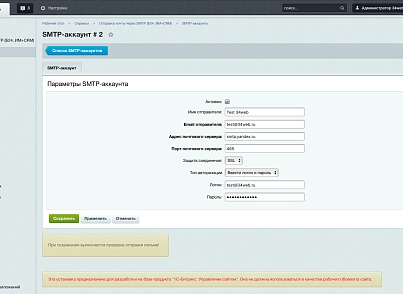 Отправка почты через внешний SMTP (Коробка Битрикс24, Интернет магазин + СRM) (s34web.mailsmtpb24) - solution for Bitrix