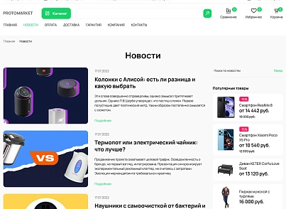 ProtoMarket - универсальный интернет-магазин (protobyte.protomarket) - solution for Bitrix
