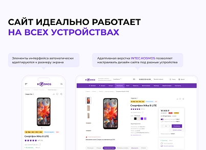 INTEC.Kosmos - программный комплекс для создания интернет-магазинов и сайтов на платформе 1С-Битрикс (intec.kosmos) - solution for Bitrix