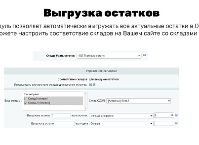 Интеграция с OZON (guryev.ozon) - solution for Bitrix